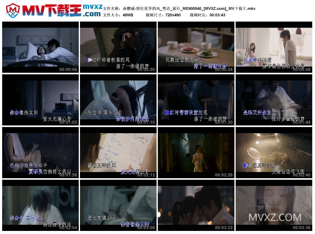 孙耀威-留住夏季的风_粤语_流行_ME900540